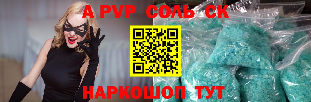 Alpha-PVP Crystall  Вход с VPN  наркотики  Чистополь  Альфа ПВП Соль 