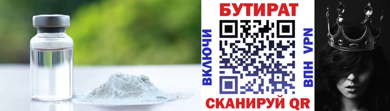 Бутират Butirat Чистополь