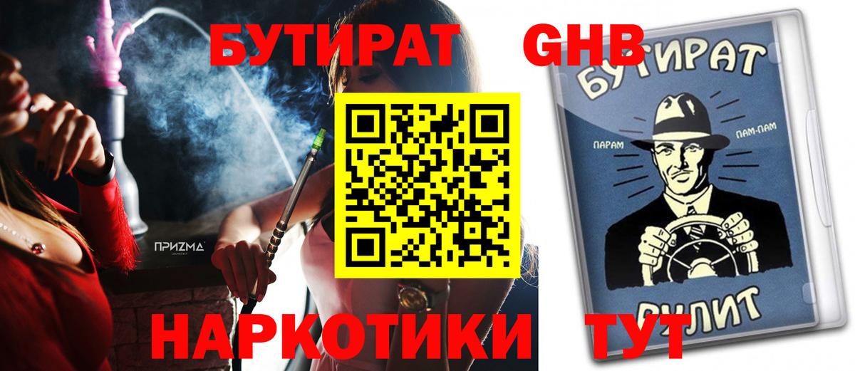 БУТИРАТ GHB Чистополь