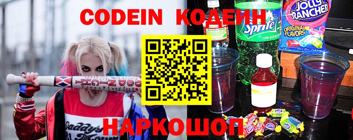 Кодеин напиток Lean (лин) Чистополь