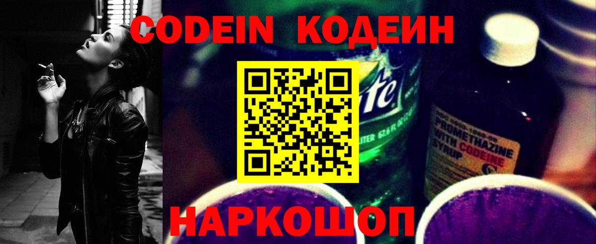 Кодеин Purple Drank  Кодеин Purple Drank  Вход с VPN  Чистополь 