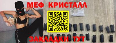 мяу мяу кристалл Заводоуковск