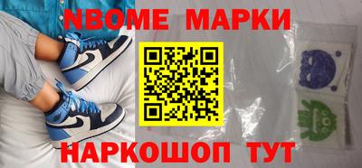 марки nbome Жуковский