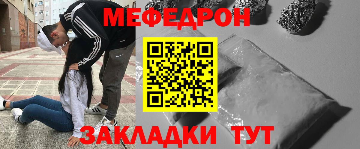 Меф мяу мяу мука Чистополь