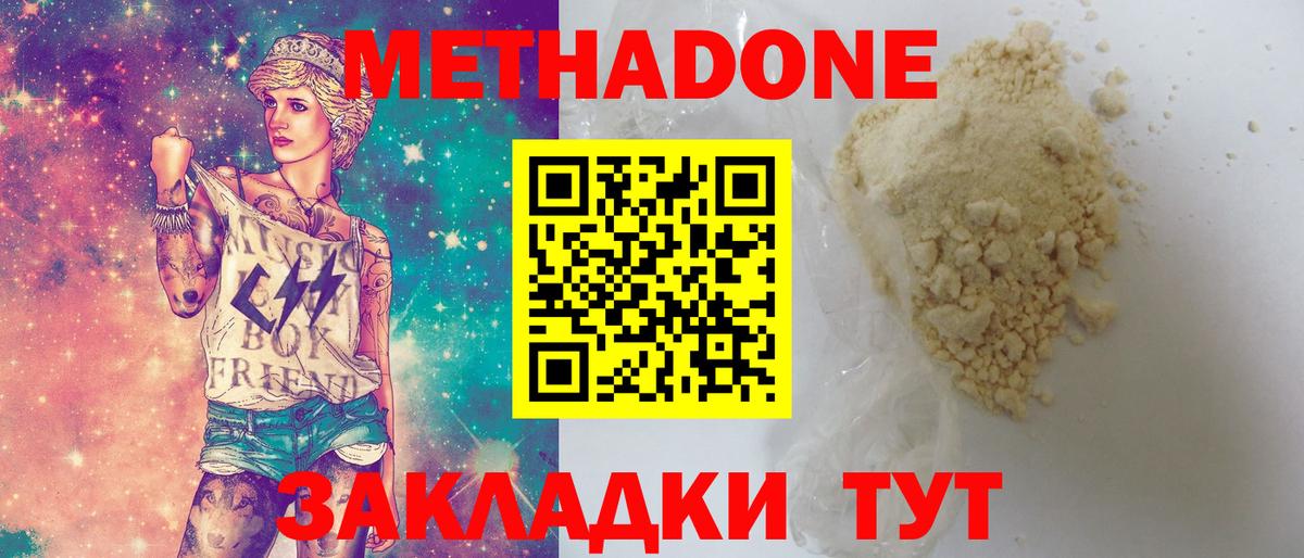МЕТАДОН methadone Чистополь